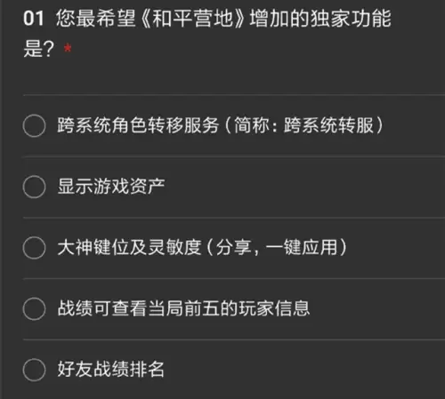 吃鸡转区会失去什么-吃鸡怎么跨系统转区