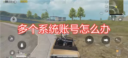 吃鸡转区会失去什么-吃鸡怎么跨系统转区