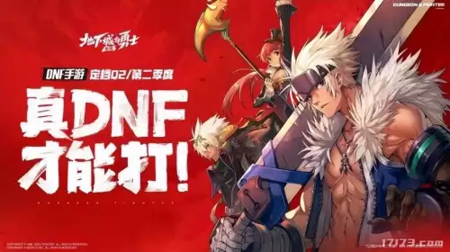 2018dnf手游最新消息-dnf手游即将上线