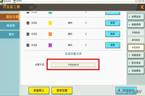 迷你世界怎么做分队-迷你世界如何组队-