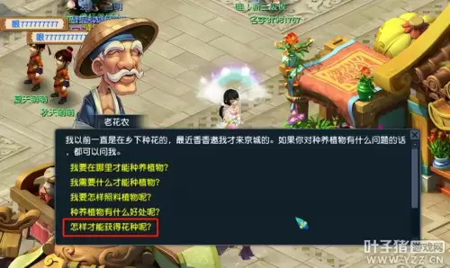 梦幻手游种树和种花可以得到什么-梦幻西游种树苗的正确方法