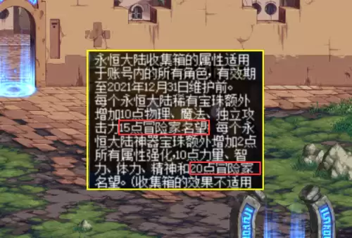 地下城收集箱提升大吗-附魔对伤害提升很大吗