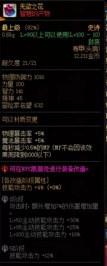 地下城红眼带什么护肩装备-DNF红眼装备搭配