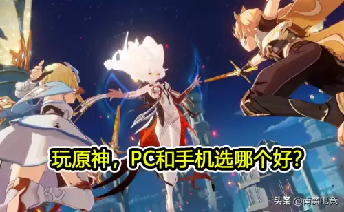原神pc端可以在手机上玩吗-手机上怎么玩原神PC版