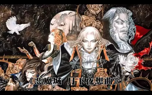 psp恶魔城x历代记包含月下吗-PSP恶魔城X历代记存档