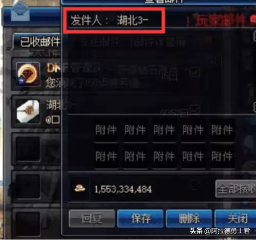 dnf邮件金币上限取不出来-DNF有人给我发金币邮件13亿