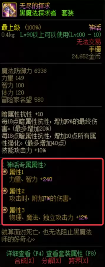 dnf100级装备属性图-DNF装备图鉴