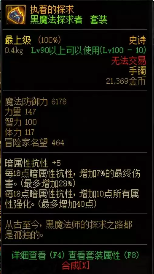 dnf100级装备属性图-DNF装备图鉴