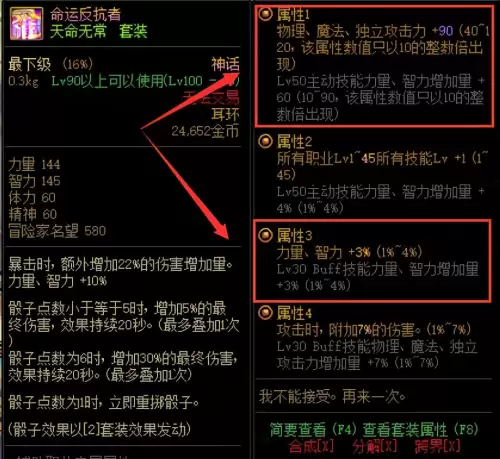 dnf100级装备属性图-DNF装备图鉴