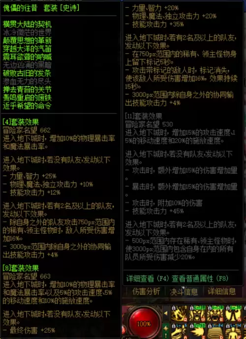 dnf100级装备属性图-DNF装备图鉴