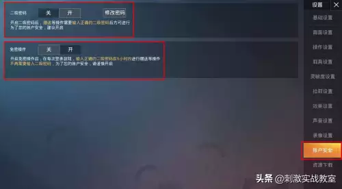 吃鸡二级密码忘记了怎么办-吃鸡耳机哪个好