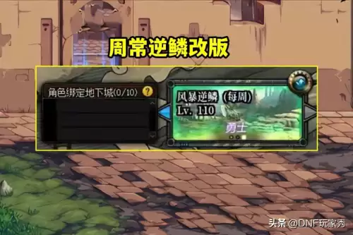 dnf装备怎么逆鳞-dnf风暴逆鳞