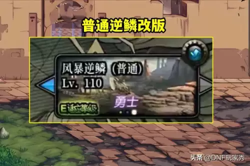 dnf装备怎么逆鳞-dnf风暴逆鳞