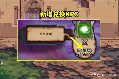 dnf装备怎么逆鳞-dnf风暴逆鳞