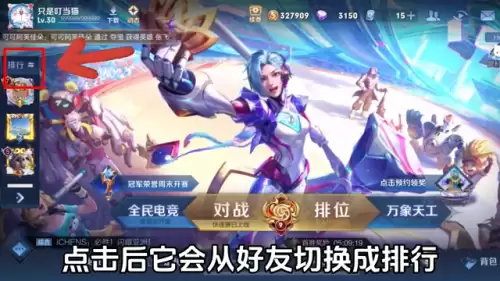 王者荣耀局内怎么显示市排名图标-王者荣耀局内显示怎么设置
