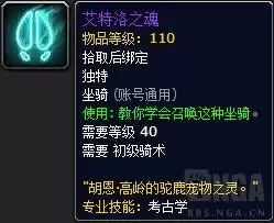 艾特洛之魂怎么获得-魔兽世界艾特文山洞在哪里