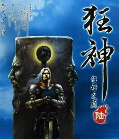 诛仙狂神装备怎么获取-诛仙 全本
