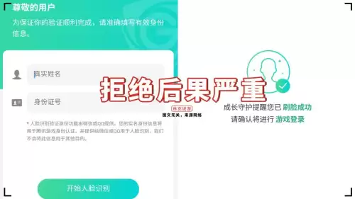 王者人脸了吃鸡还要人脸吗-吃鸡需要人脸识别吗