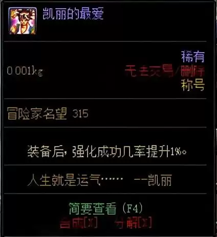 dnf喂装备时候红-dnf红8和红10差多少