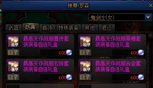 dnf喂装备时候红-dnf红8和红10差多少