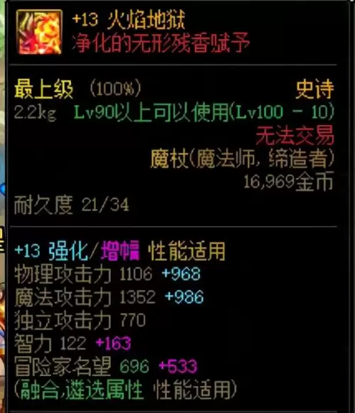 dnf喂装备时候红-dnf红8和红10差多少