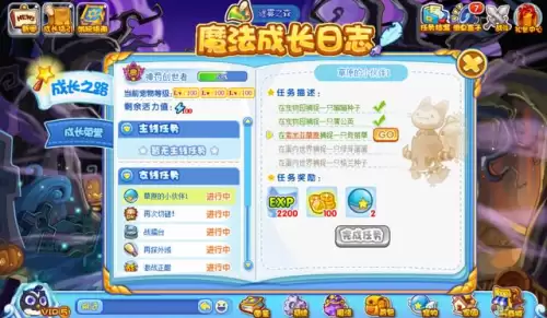 洛克王国魔法成长日志在哪里-洛克王国怎么做以前的任务 洛克王国魔法成长日志在哪里-洛克王国怎么做以前的任务