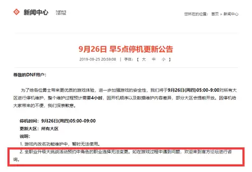 dnf创建角色就转职-dnf升级角色无法转职