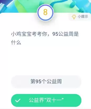 九五公益周是什么-95公益周哪一年开始的