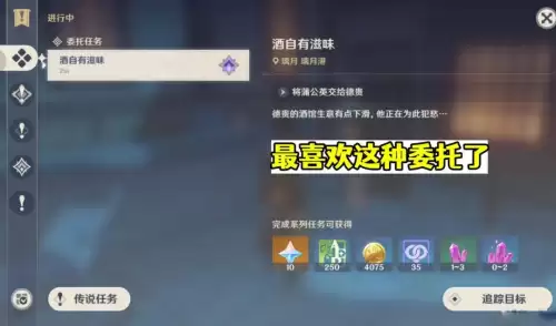 原神怎么做委托-原神每日委托的8个步骤