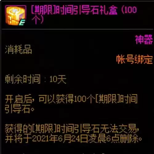 dnf100时间引导石在哪换-DNF怎么快速获得时空石