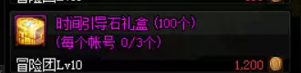 dnf100时间引导石在哪换-DNF怎么快速获得时空石