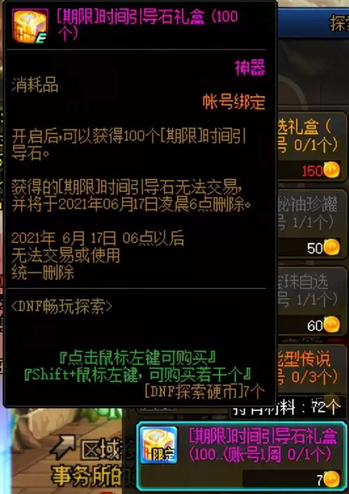 dnf100时间引导石在哪换-DNF怎么快速获得时空石