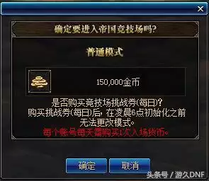dnf帝国竞技场有什么奖励-dnf帝国竞技场奖励