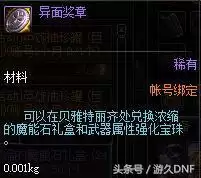 dnf帝国竞技场有什么奖励-dnf帝国竞技场奖励