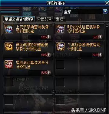 dnf帝国竞技场有什么奖励-dnf帝国竞技场奖励