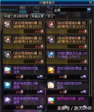 dnf帝国竞技场有什么奖励-dnf帝国竞技场奖励