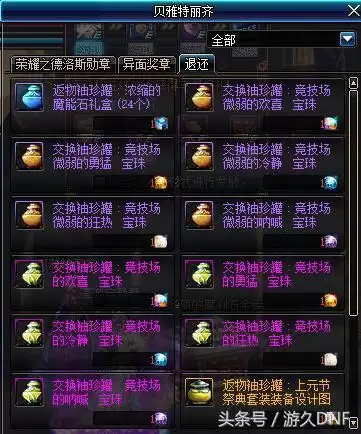 dnf帝国竞技场有什么奖励-dnf帝国竞技场奖励