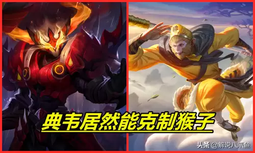 猴子出什么装备克制典韦-王者荣耀典韦和猴子单挑视频 猴子出什么装备克制典韦-王者荣耀典韦和猴子单挑视频