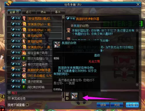 dnf如何自制史诗武器-dnf装备制作流程