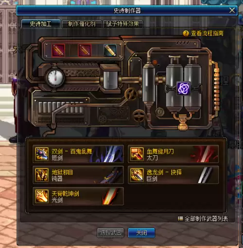 dnf如何自制史诗武器-dnf装备制作流程