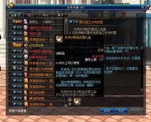 dnf如何自制史诗武器-dnf装备制作流程