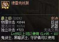 dnf资料站wiki-dnf装备资料库