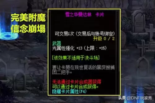 dnf95版本武器12属强-dnf武器附魔13属强叫什么