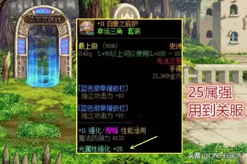 dnf95版本武器12属强-dnf武器附魔13属强叫什么