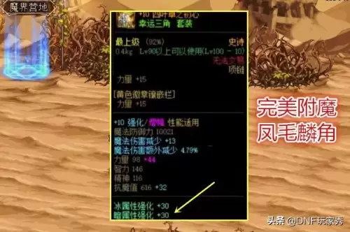 dnf95版本武器12属强-dnf武器附魔13属强叫什么