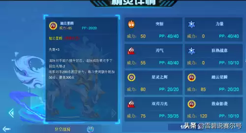 洛克王国火云战马100级有多少血-洛克王国打赢帕尔萨斯可以得到什么