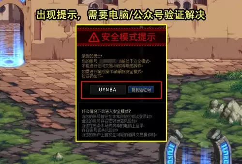 dnf安全解除安全模式-DNF人脸安全模式怎么解除