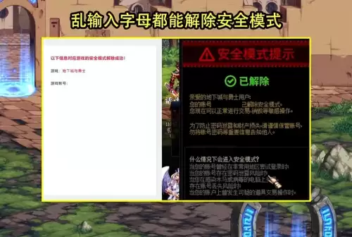 dnf安全解除安全模式-DNF人脸安全模式怎么解除