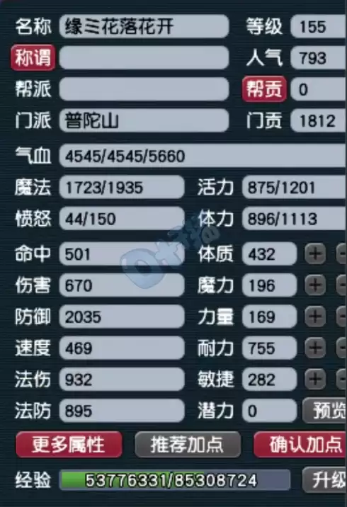 梦幻西游155普陀秒多少-155普陀