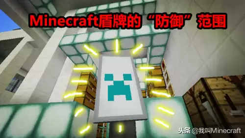 我的世界怎么用盾牌防御